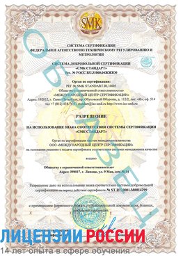 Образец разрешение Арсеньев Сертификат ISO 14001